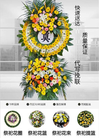浙江省杭州余杭区良渚街道管家塘村花圈代送